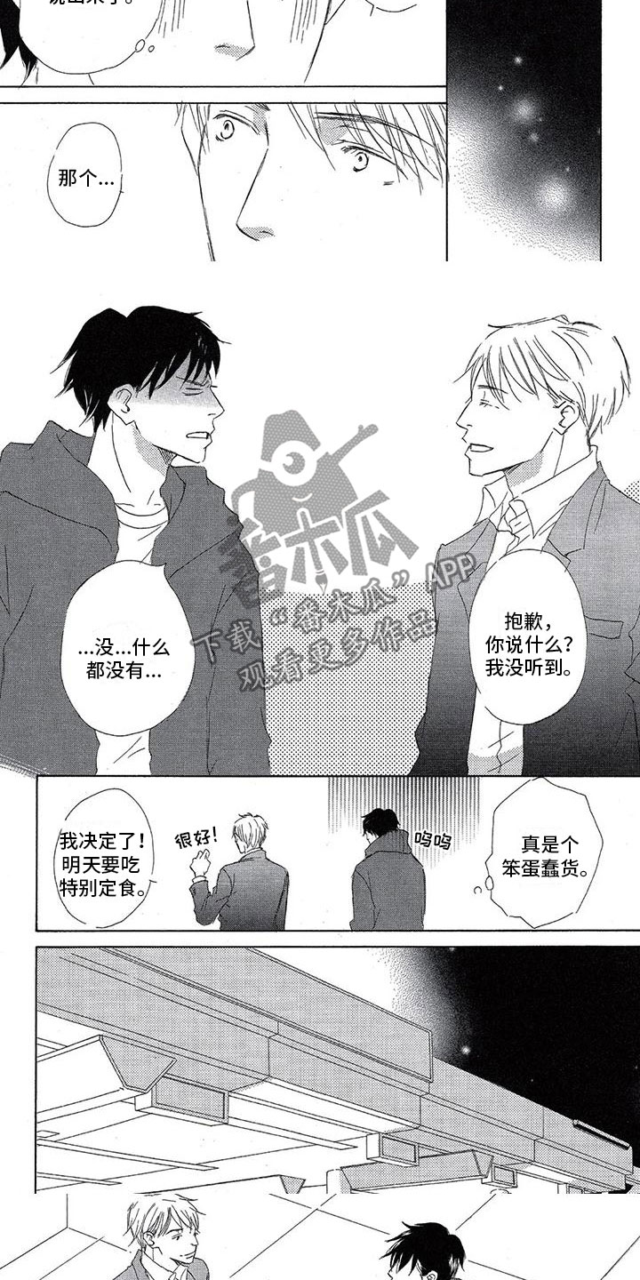 第7章：喜欢？2