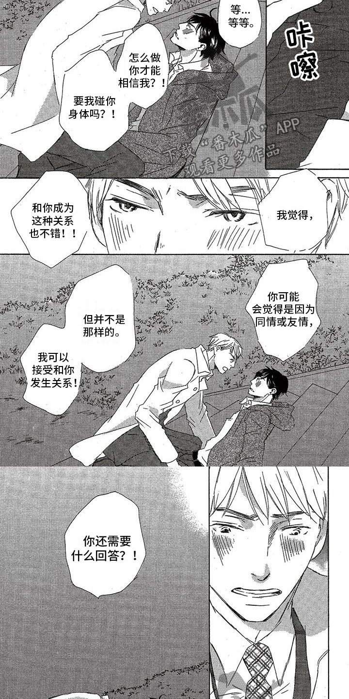 第55章：相信我3