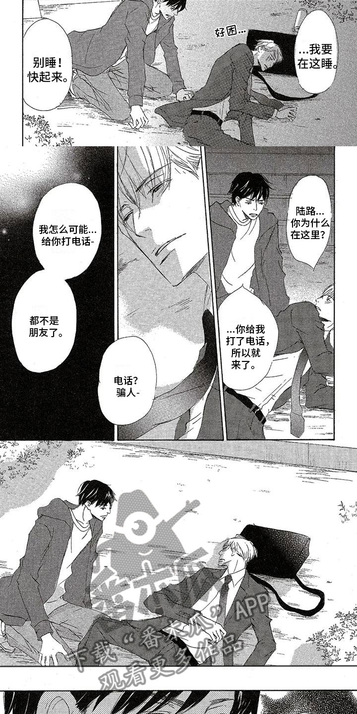 第26章：不会变的2