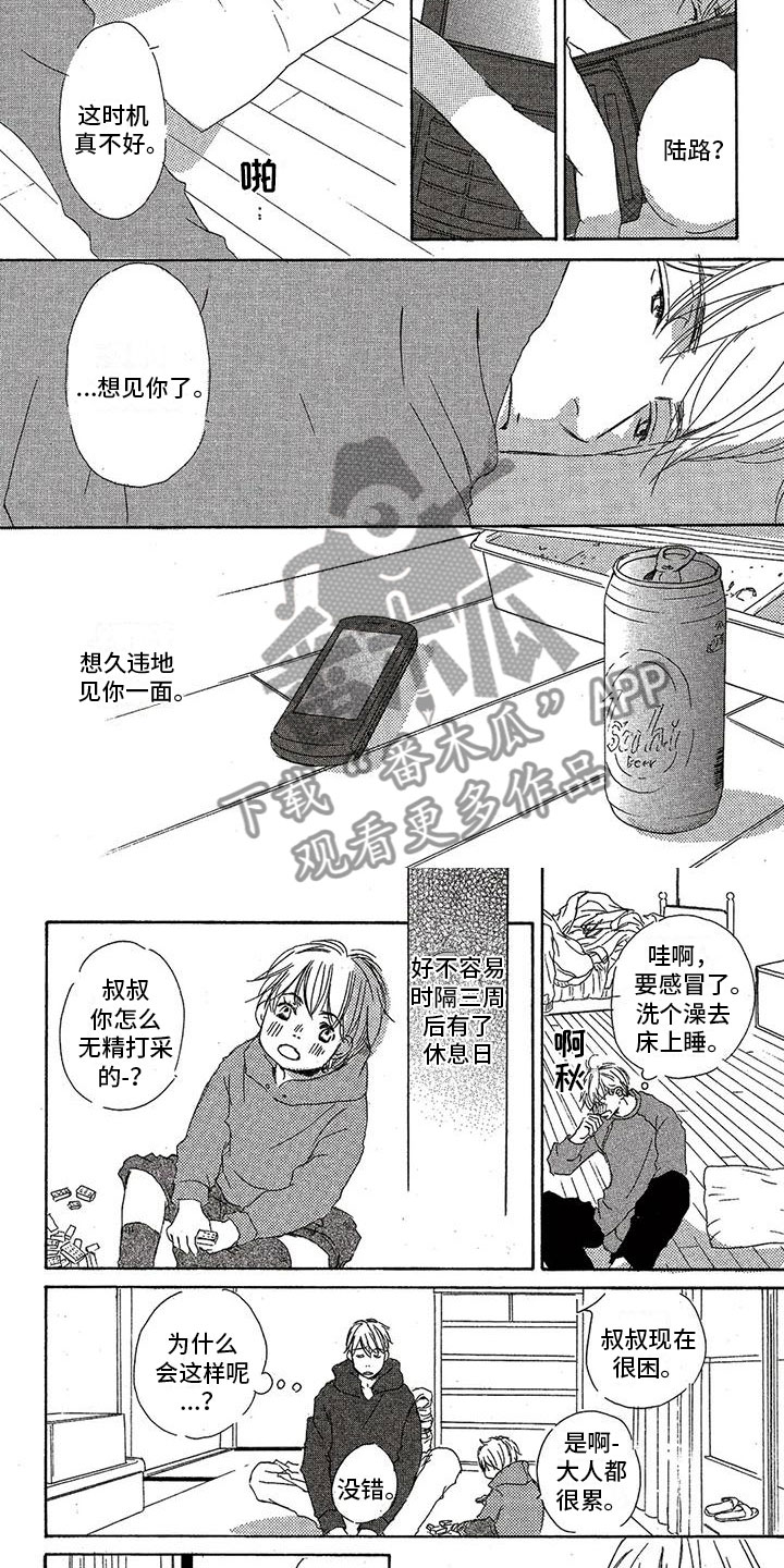 第43章：想见你2