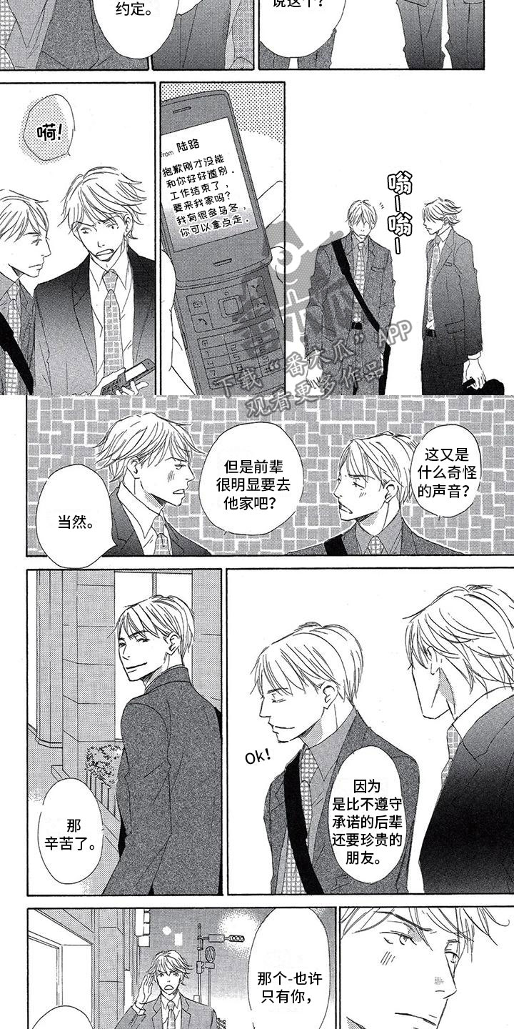 第9章：工作时的他4