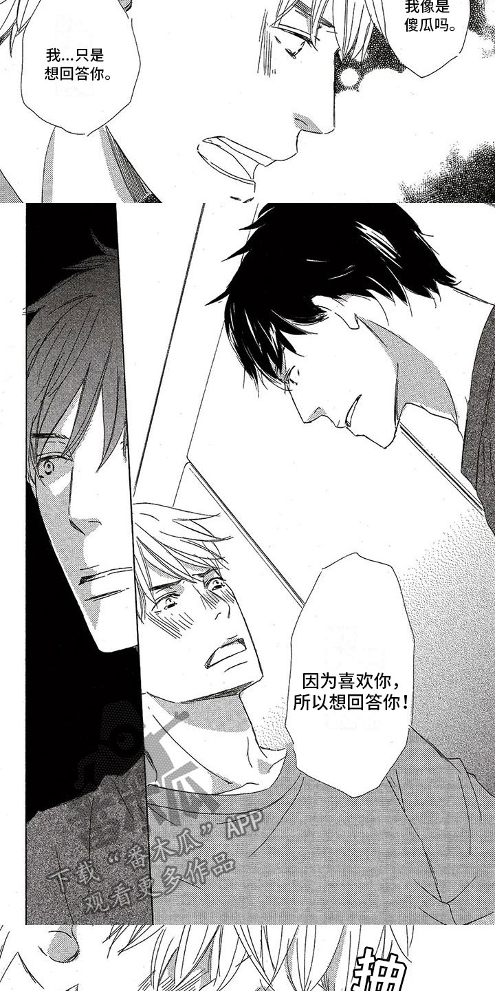 第47章：搞砸了2