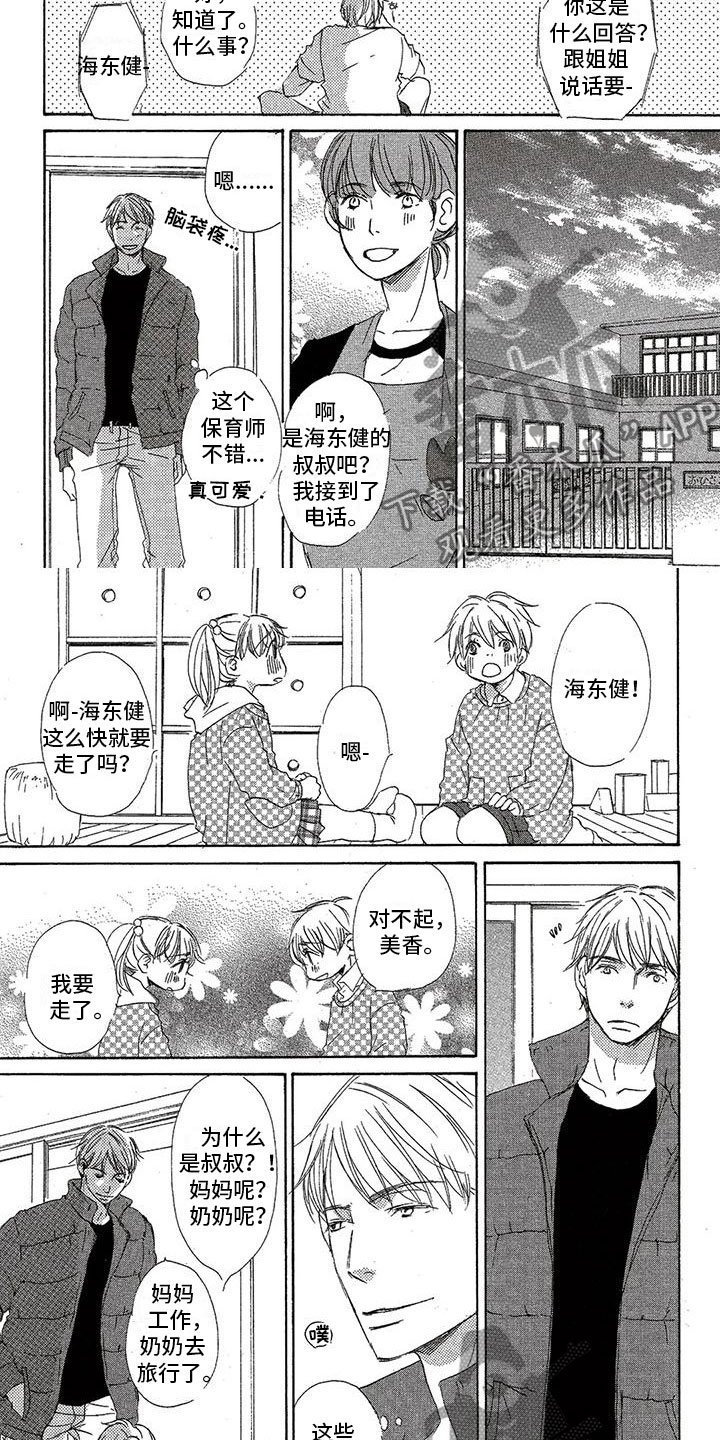 第37章：接孩子4