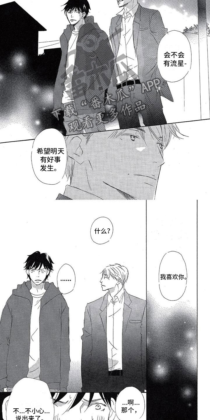 第7章：喜欢？1