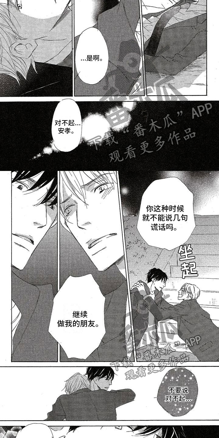 第26章：不会变的4