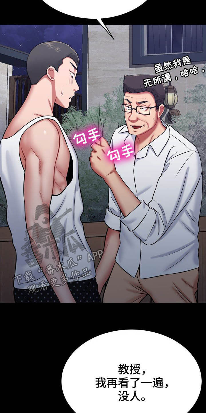 第30章：有点累2