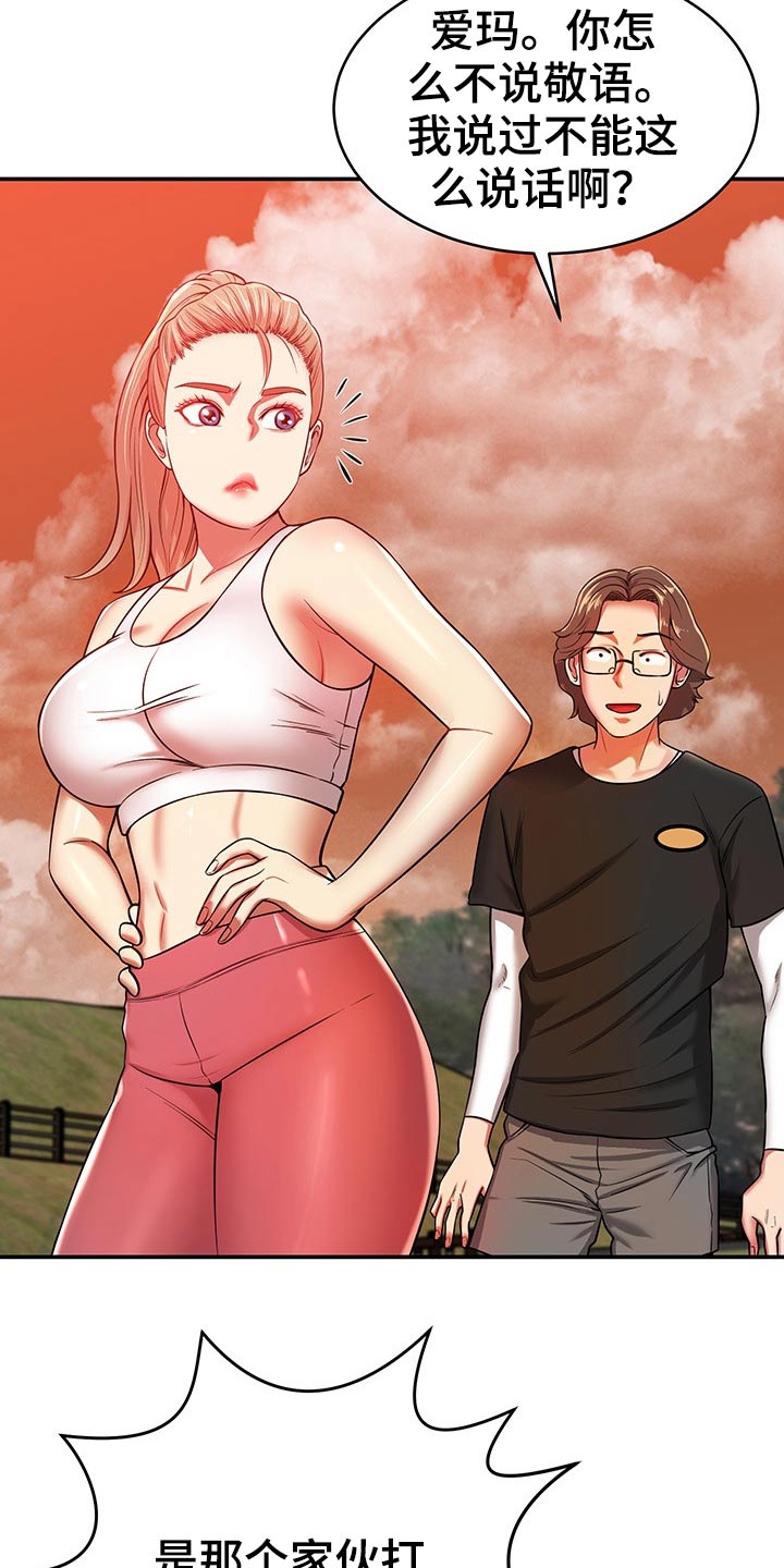 第50章：怎么是你2