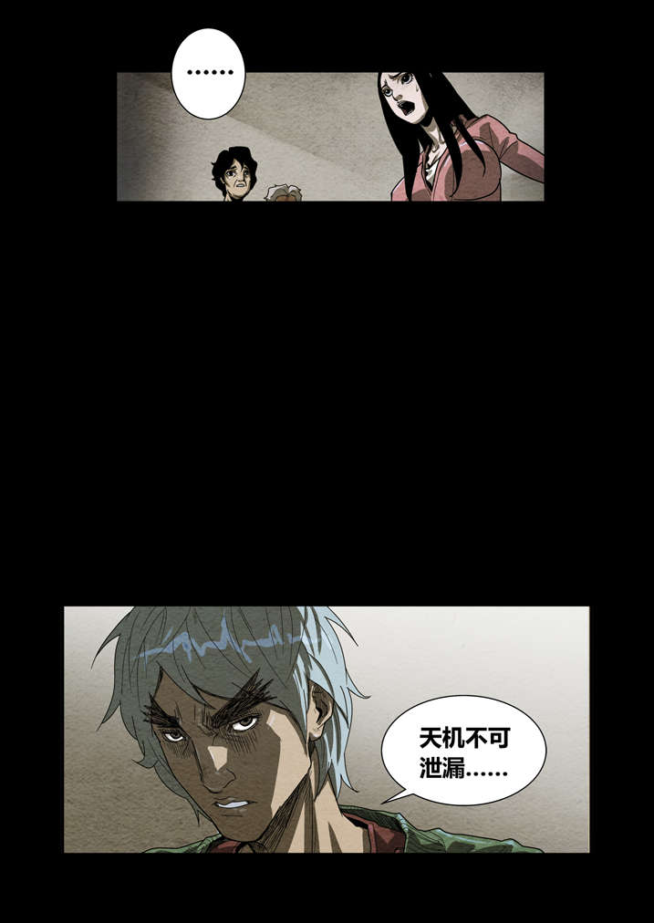 第11章：天机不可泄露2