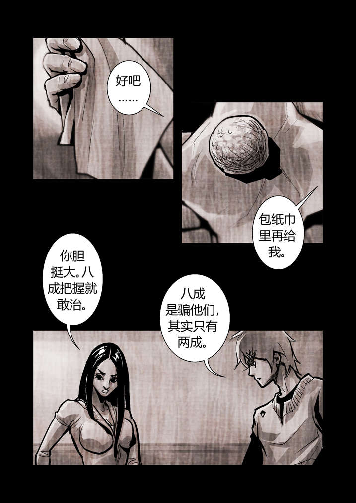 第16章：替身符3