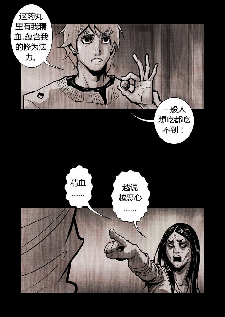 第16章：替身符2