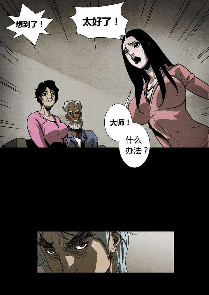 第11章：天机不可泄露1