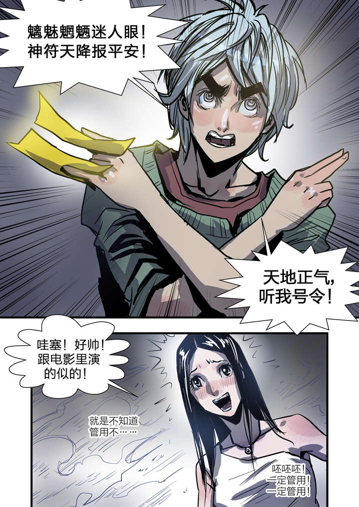 第2章：急急如律令1
