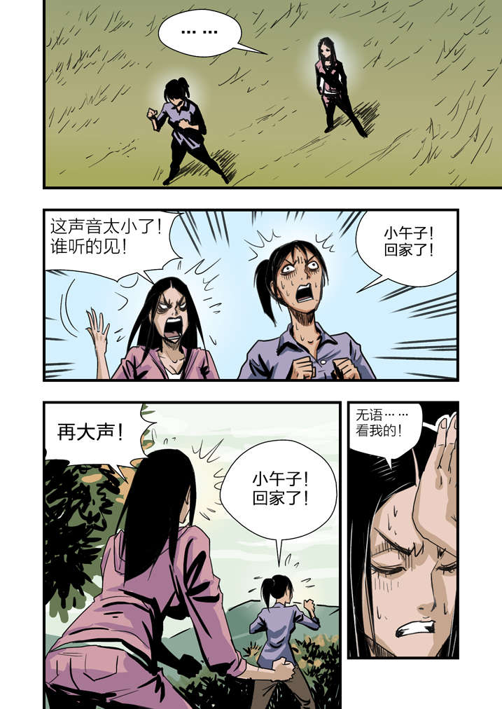 第4章：你妈叫你回家吃饭4