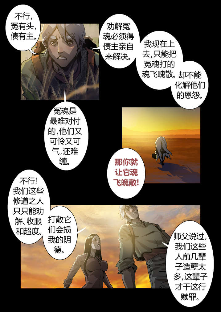 第42章：神行术3