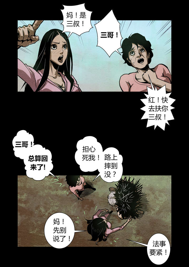 第14章：祖师降身4