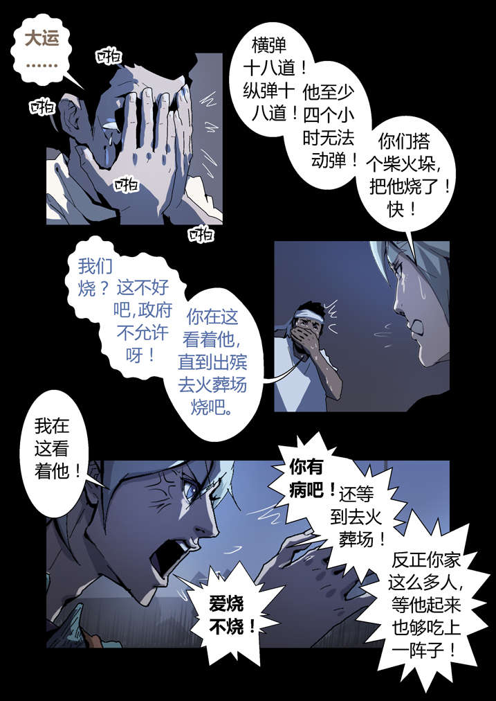 第56章：我来救你了3