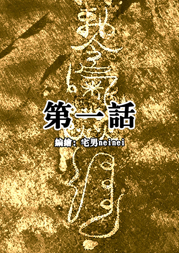第1章：迷雾0
