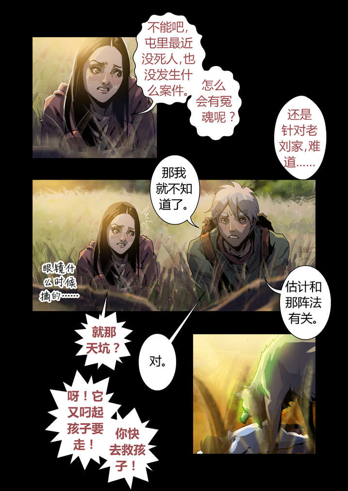 第42章：神行术2
