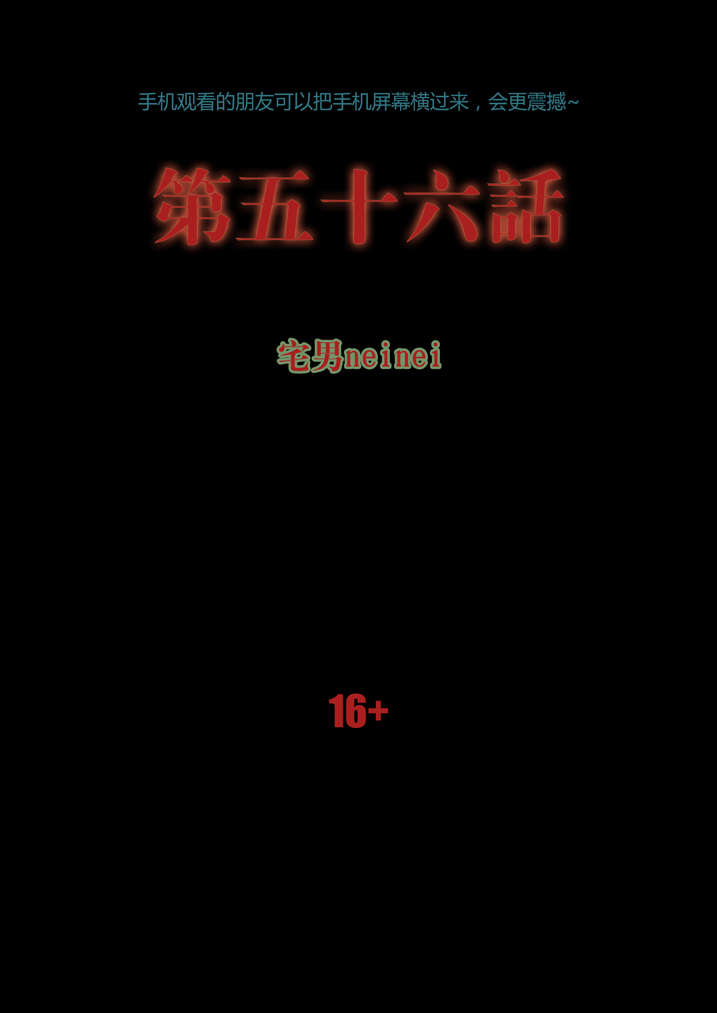 第56章：我来救你了0