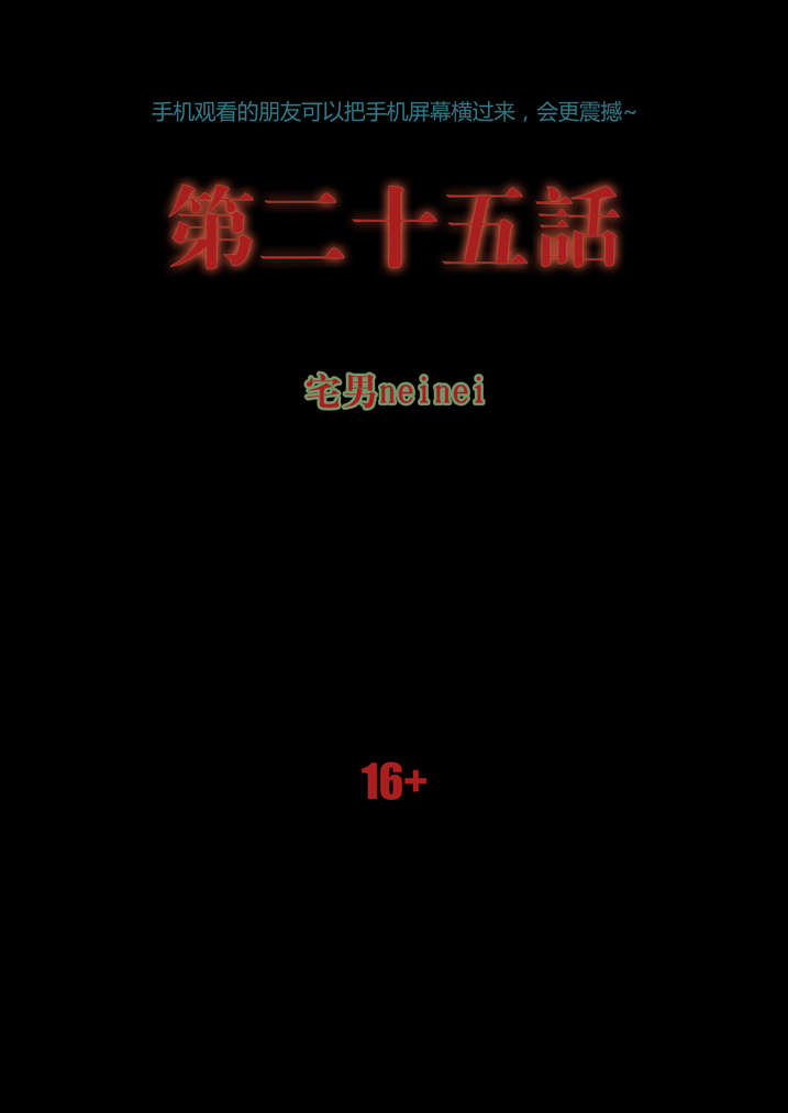 第25章：防不胜防0