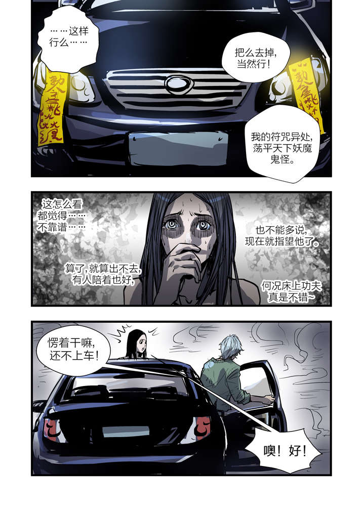 第2章：急急如律令4