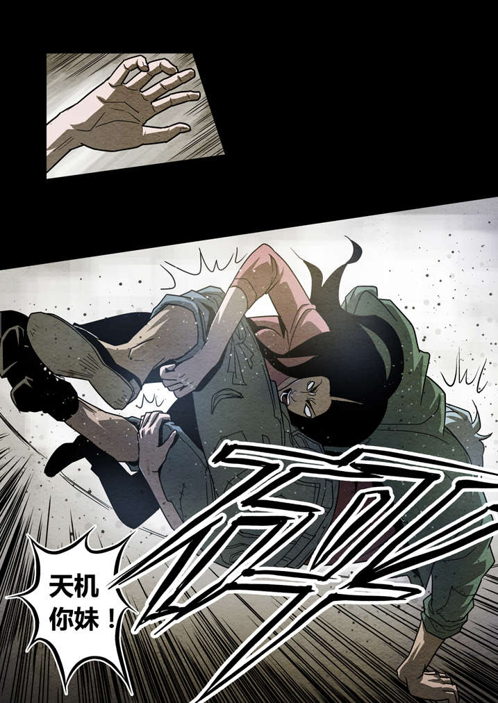 第11章：天机不可泄露3