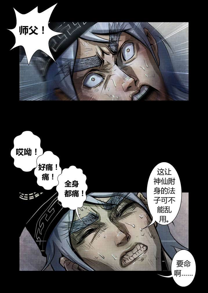 第20章：棺材碎了2