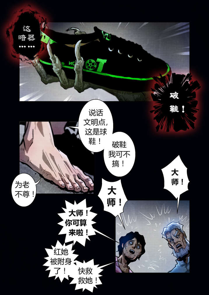 第23章：破鞋我可不搞4