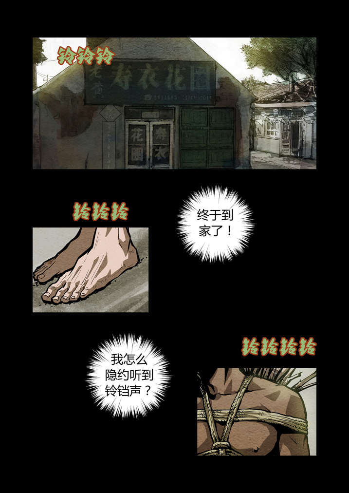 第14章：祖师降身3