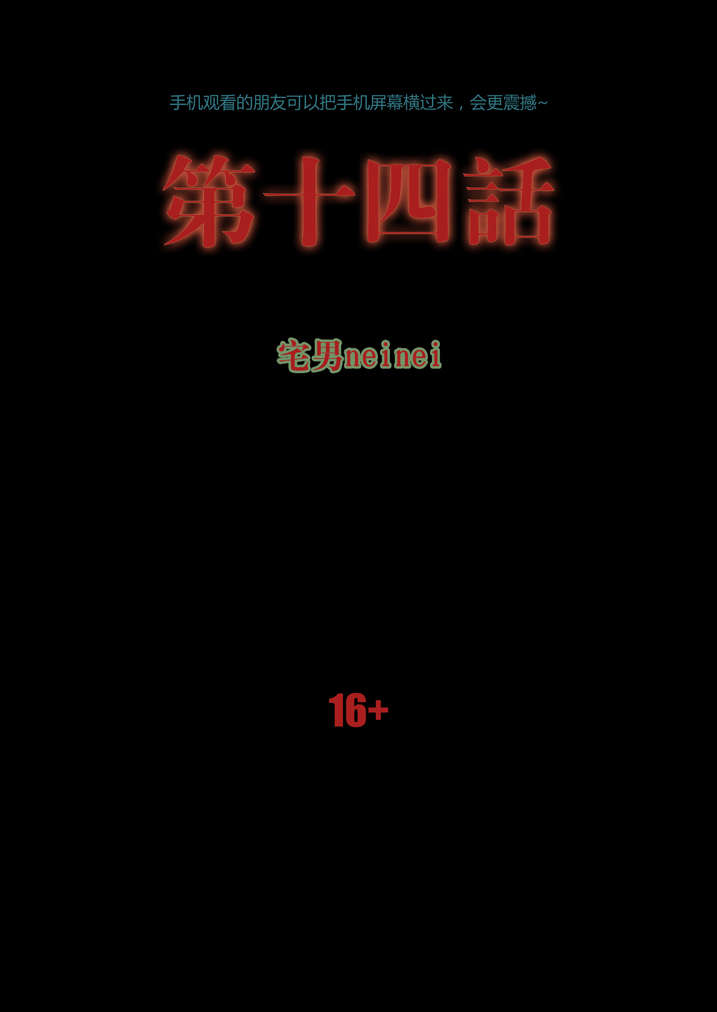 第14章：祖师降身0