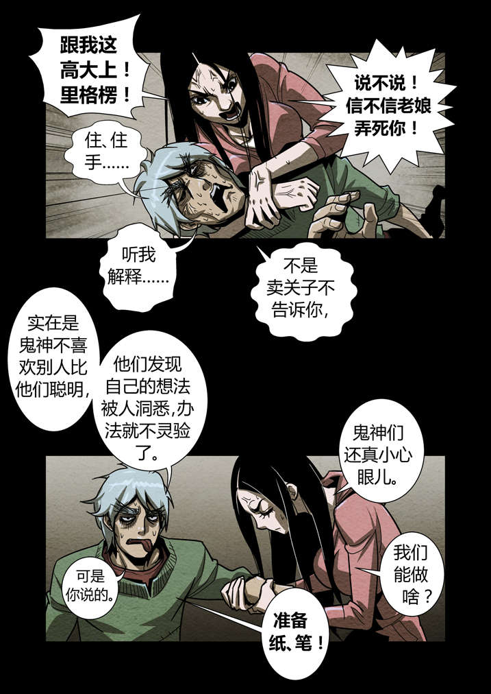 第11章：天机不可泄露4