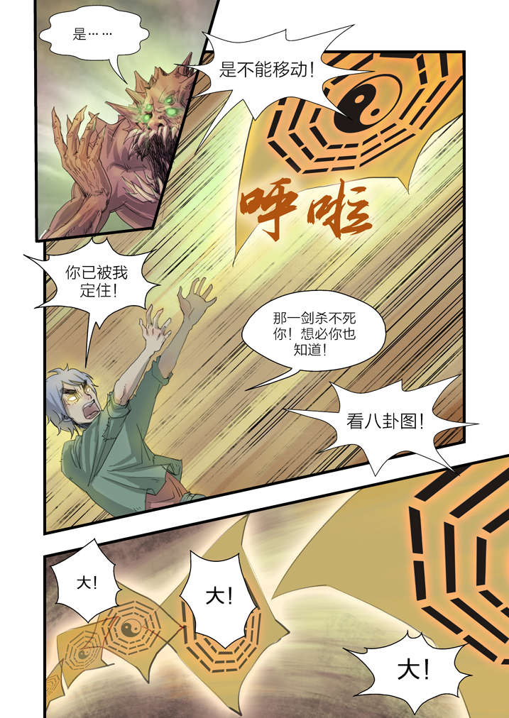 第6章：大仙饶命4