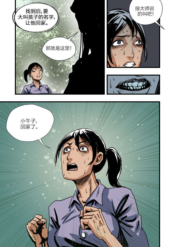 第4章：你妈叫你回家吃饭3