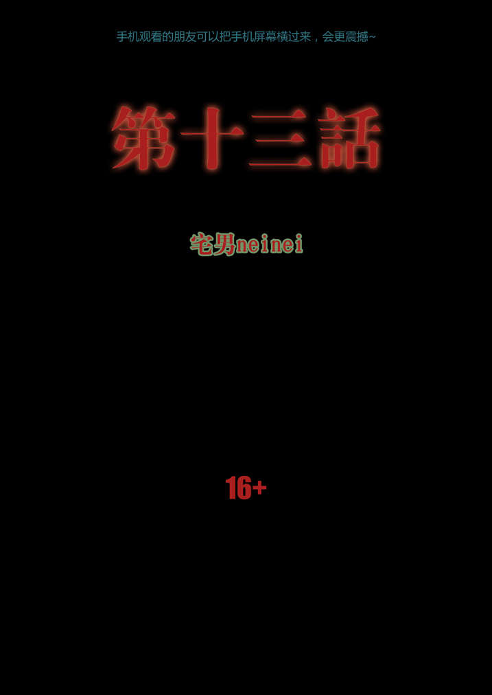 第13章：不成功便丢人0