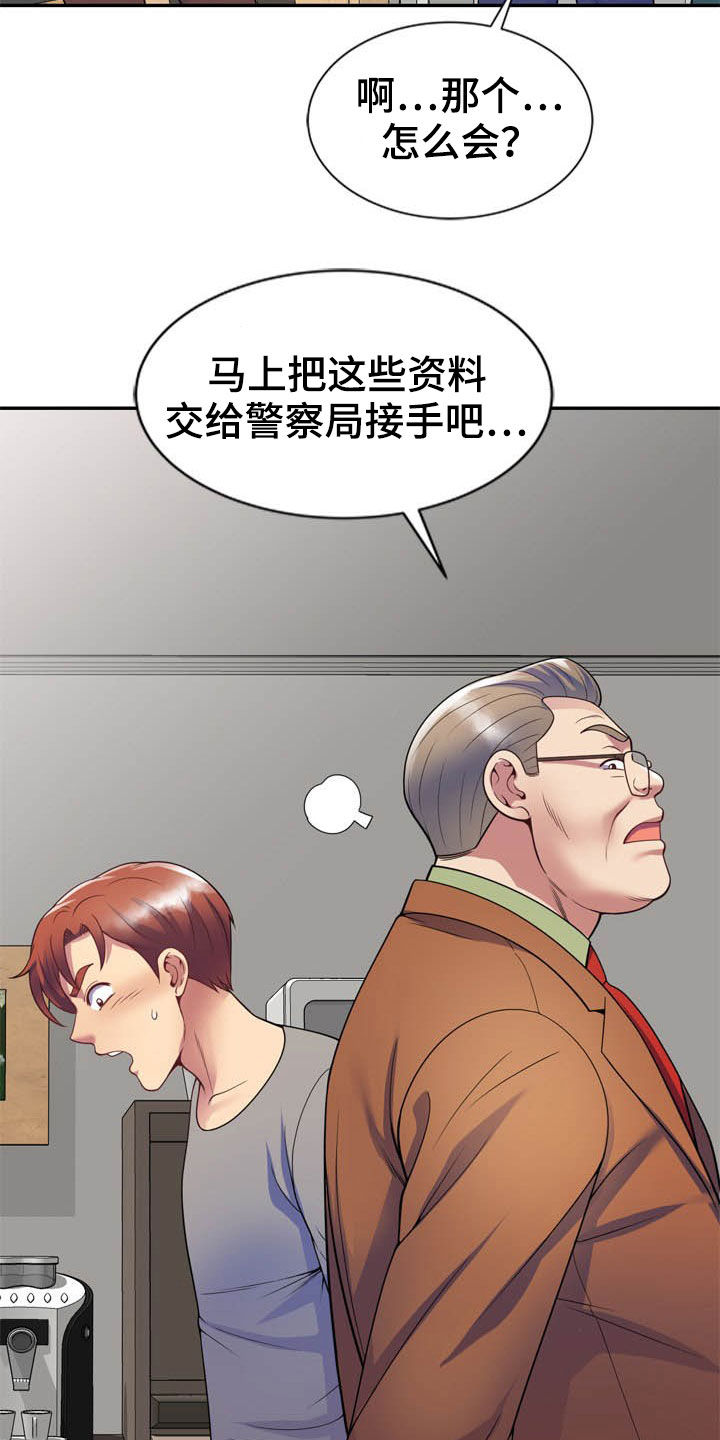 第39章：人赃并获1