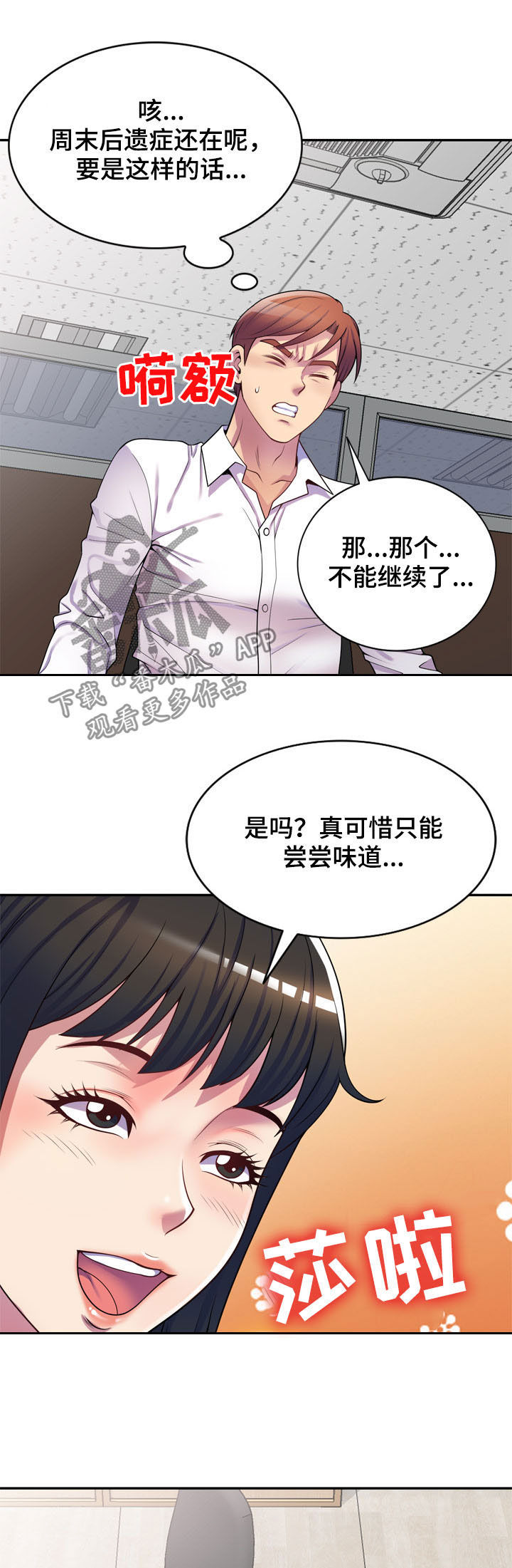 第22章：要出事了1