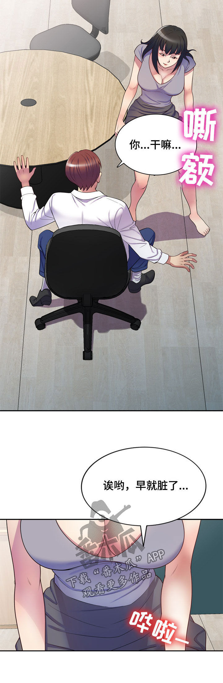 第22章：要出事了2