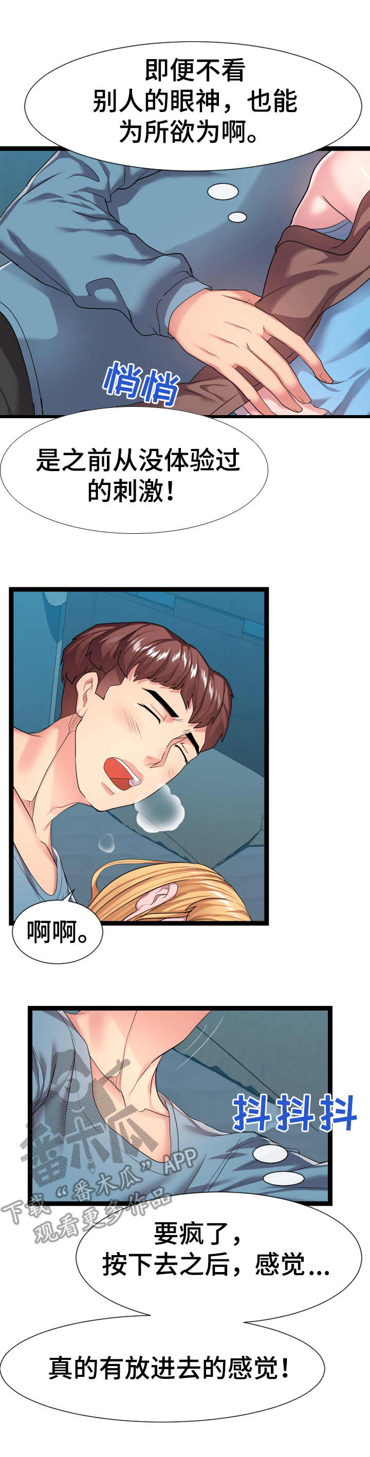 第25章：悄悄行动3