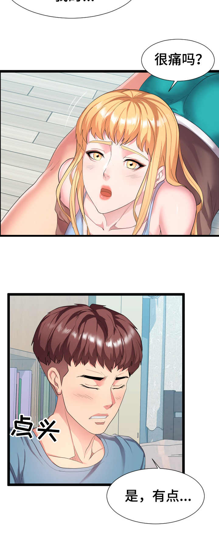 第19章：亲自确认4