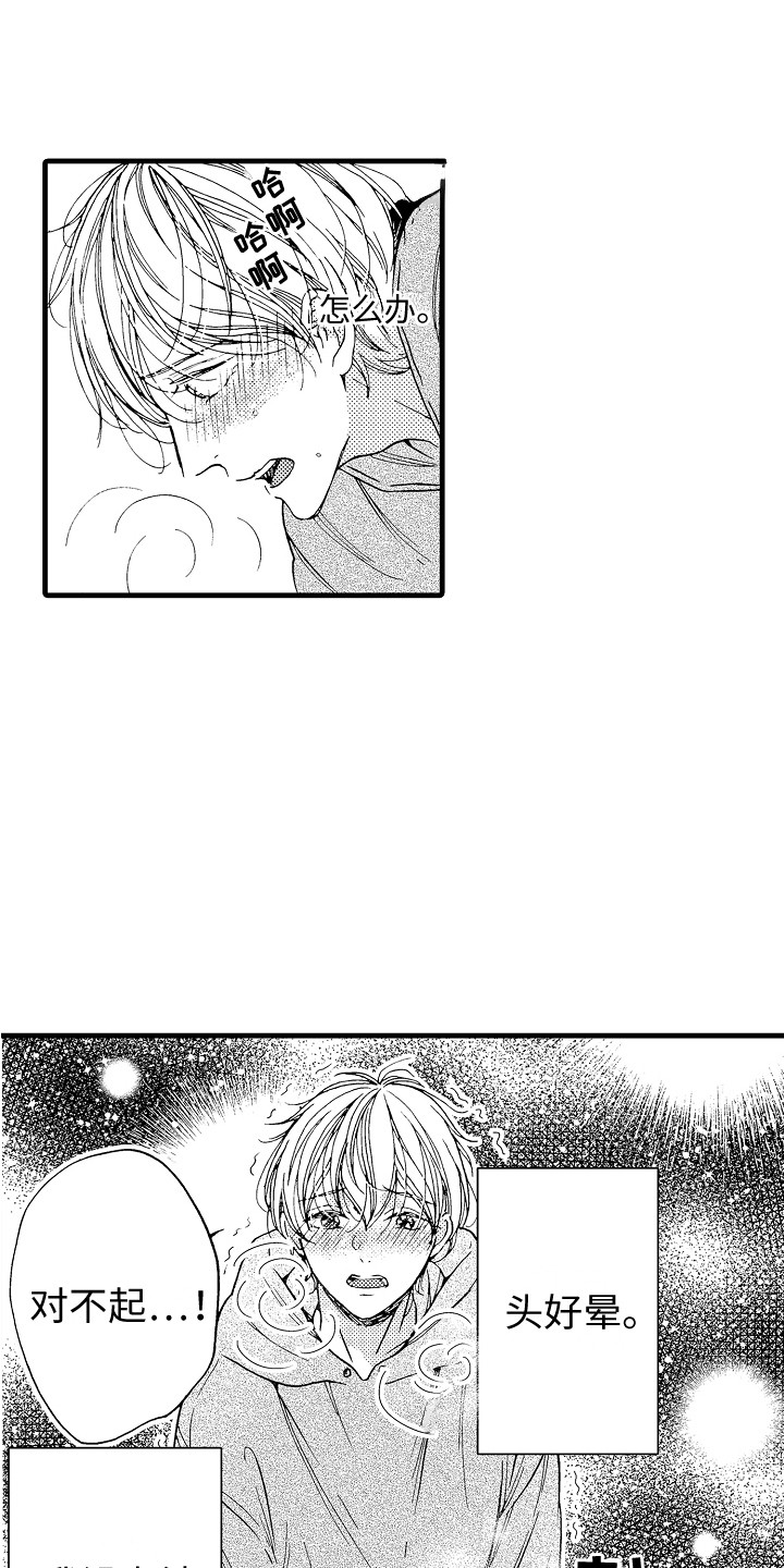 第5章：不受控制2