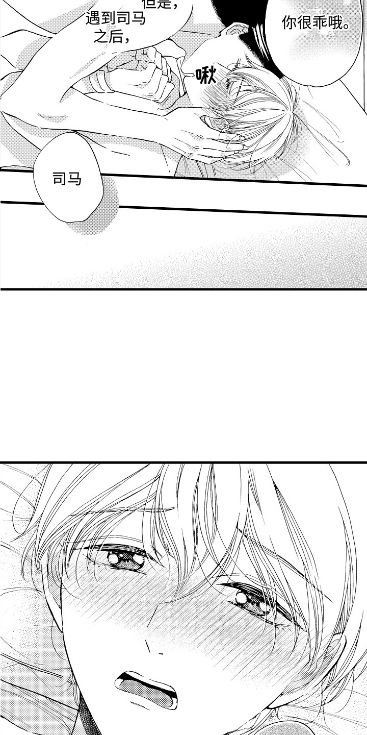 第26章：不会改变（完结）3