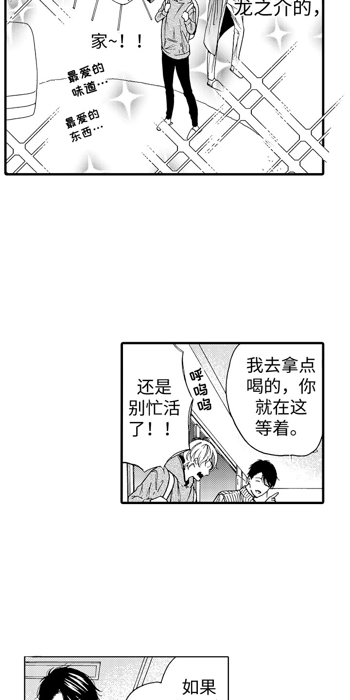 第3章：去我家4