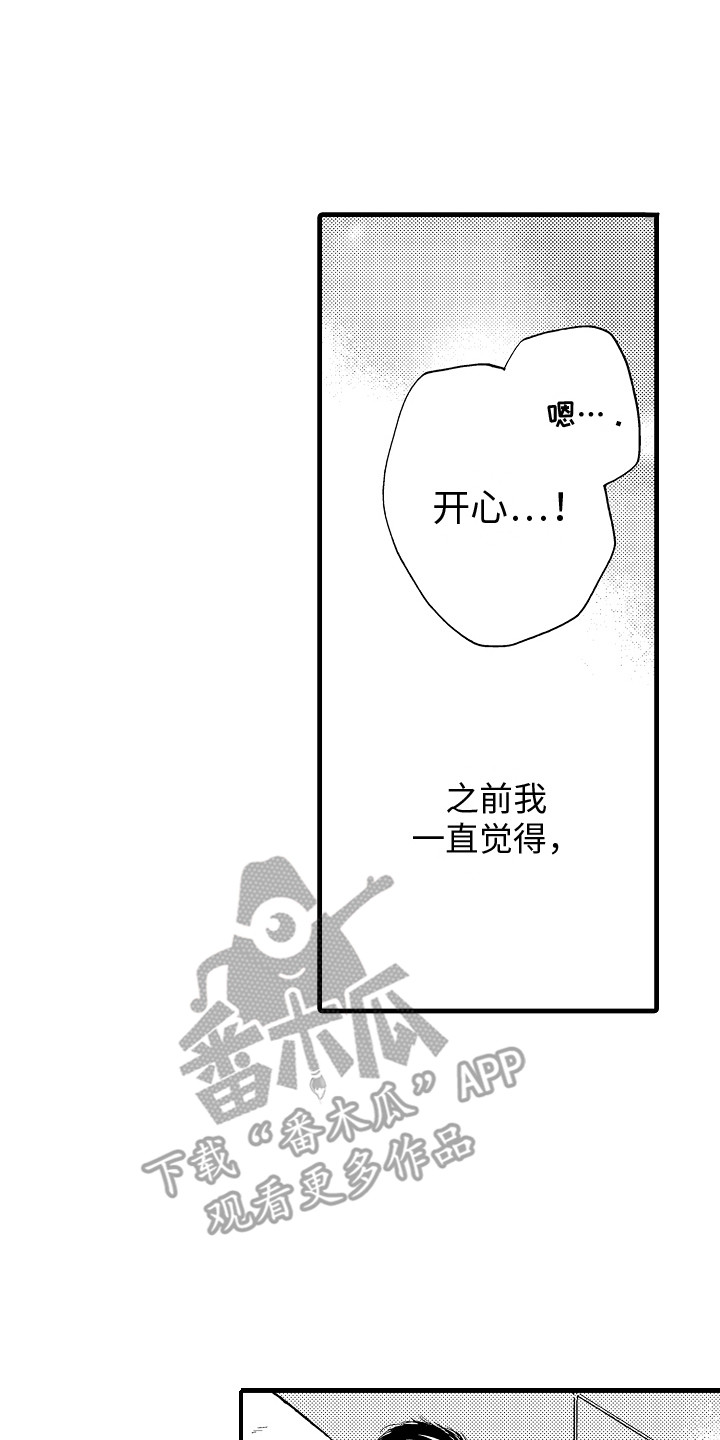 第26章：不会改变（完结）1