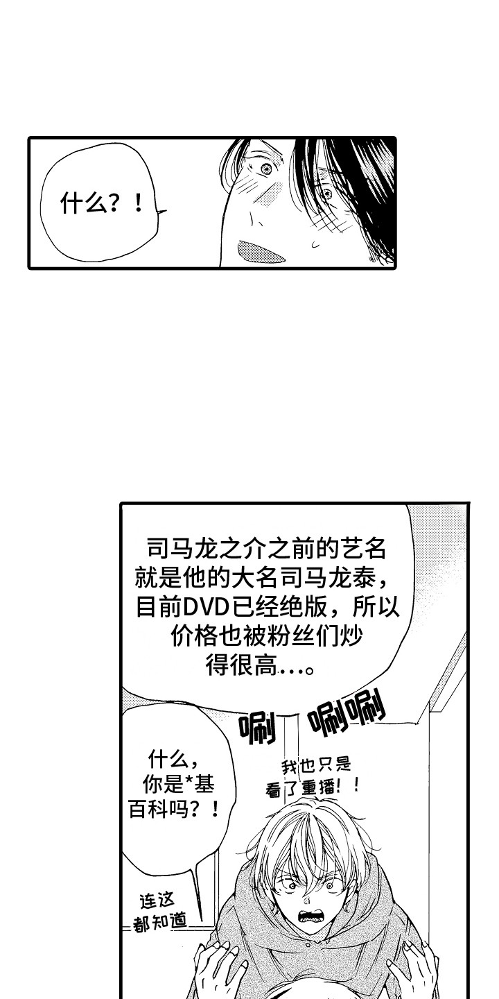 第4章：真正的粉丝0