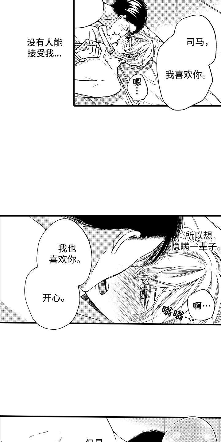 第26章：不会改变（完结）2