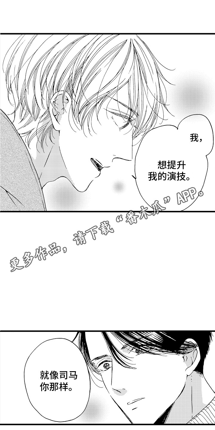 第4章：真正的粉丝4