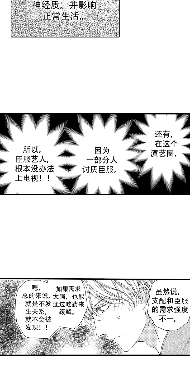 第2章：演得差3