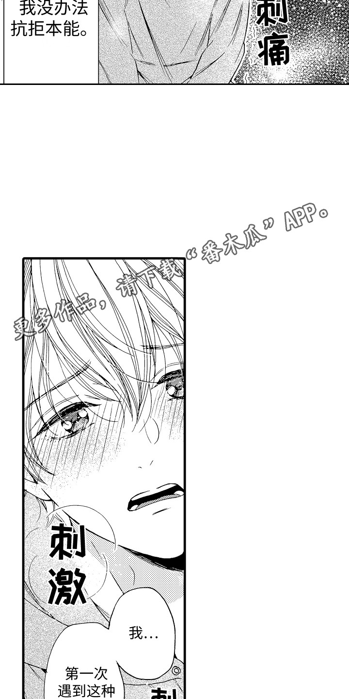 第5章：不受控制3