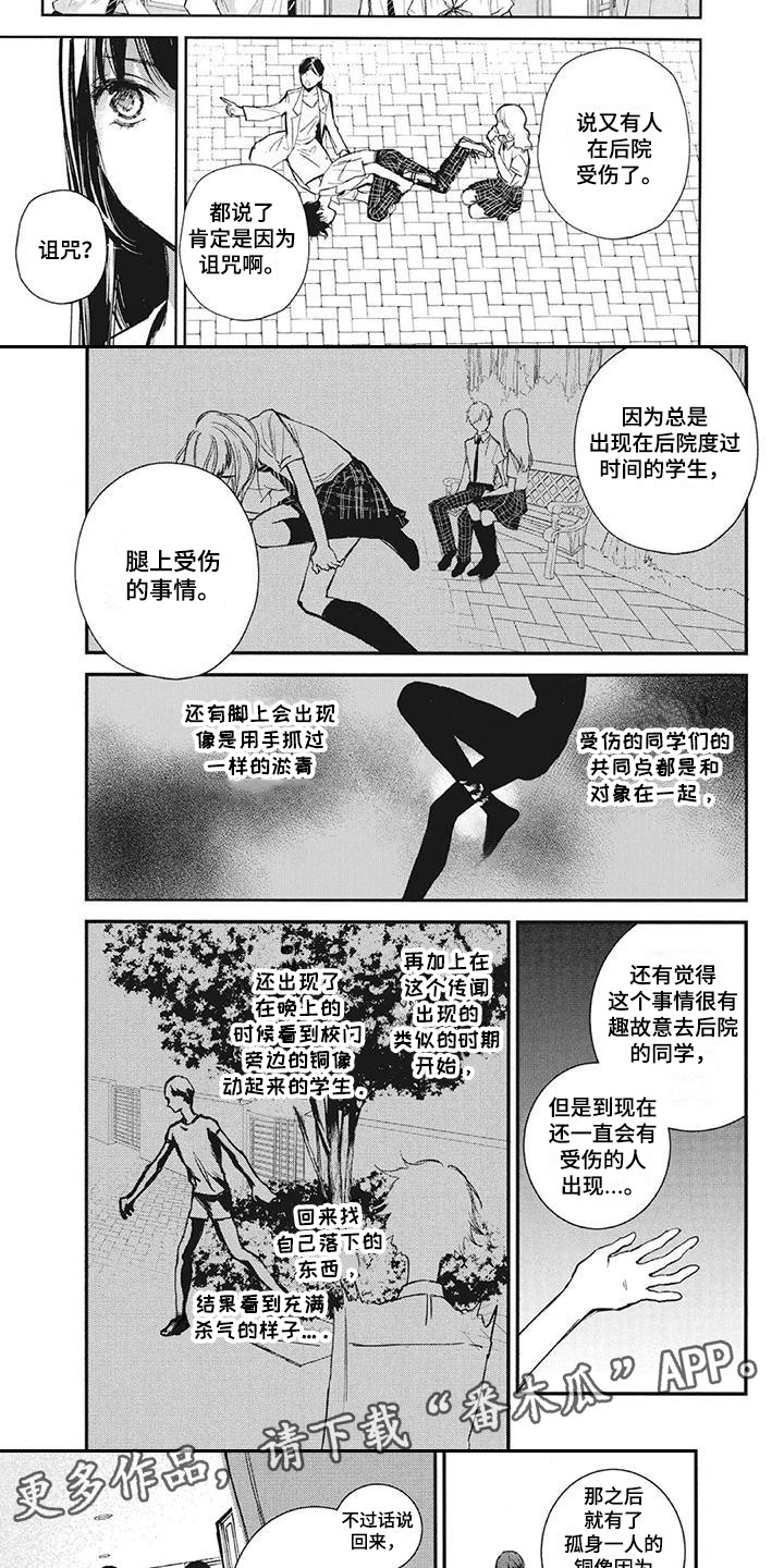 第14章：雕像4
