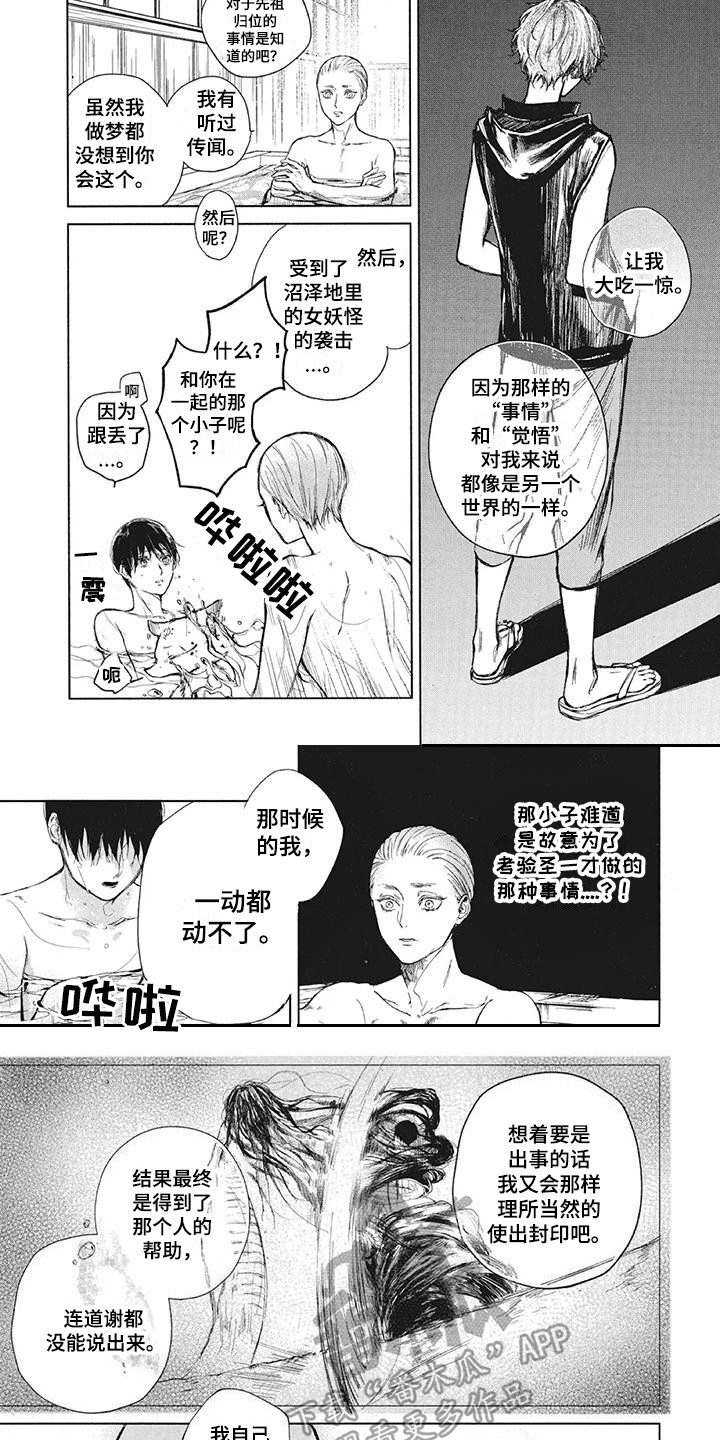 第7章：安慰3
